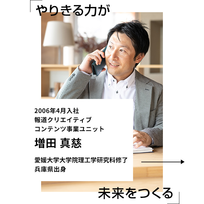 増田 真慈