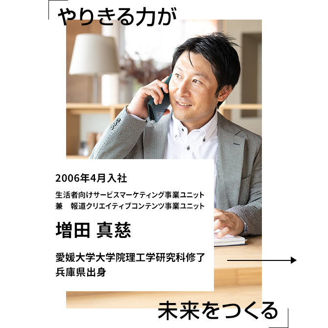 増田 真慈