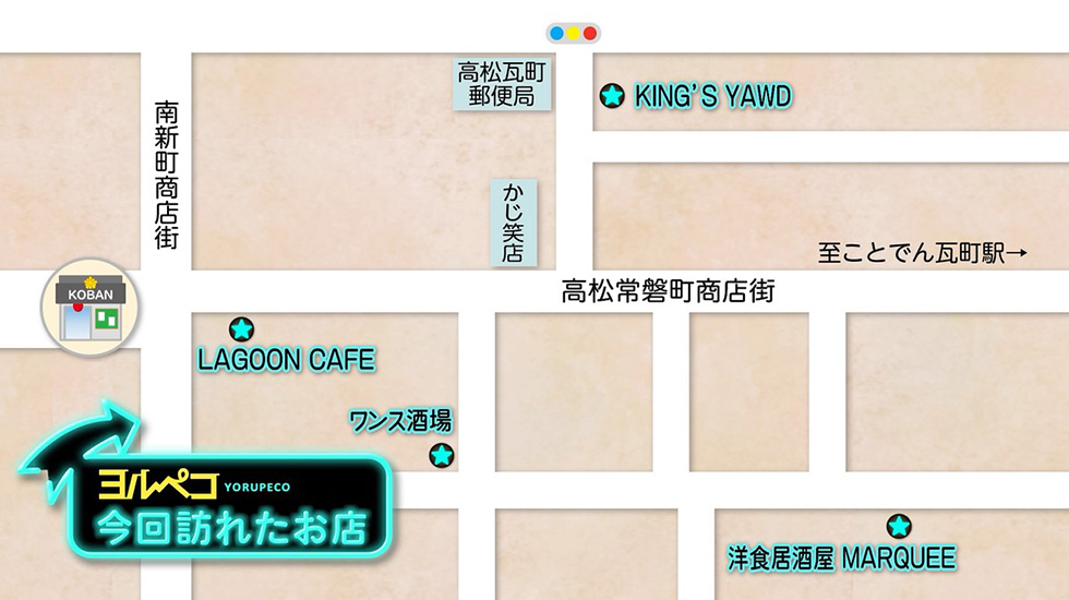 今回訪れたお店