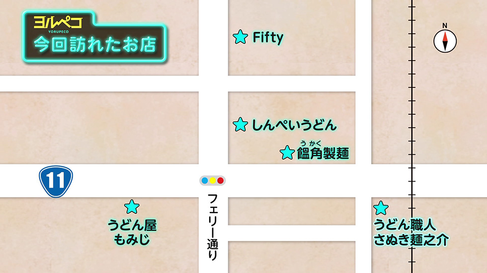 今回訪れたお店