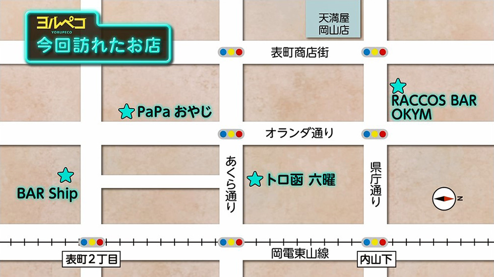 今回訪れたお店