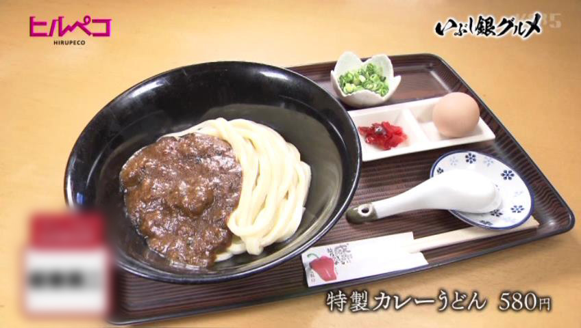 特製カレーうどん