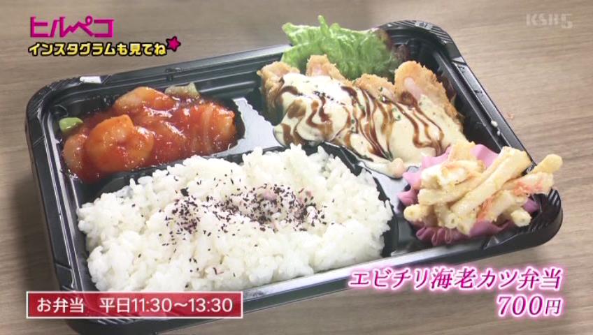 エビチリ海老カツ弁当