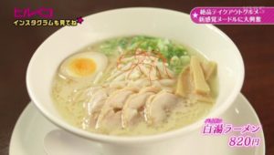 白湯ラーメン