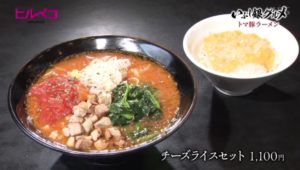 トマ豚ラーメン　チーズライスセット