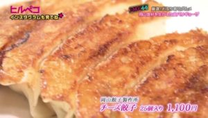 チーズ餃子 25個入り