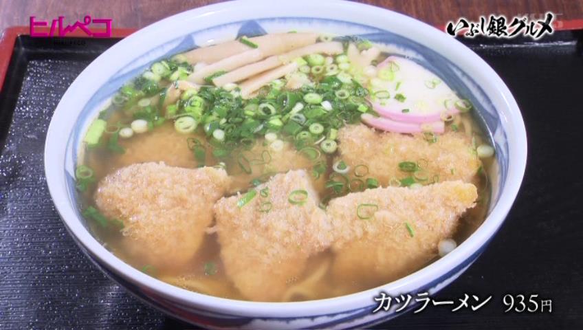 カツラーメン