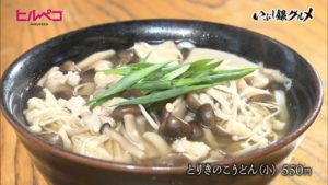 とりきのこうどん（小）