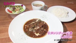 牛タンシチュー定食