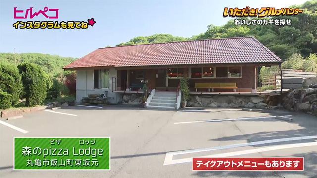 森のpizza Lodge