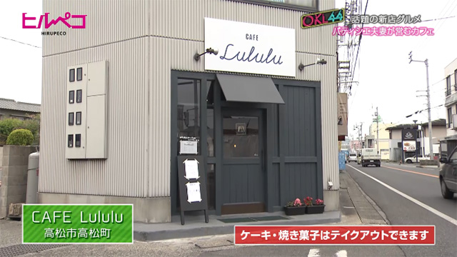 CAFE Lululu