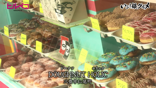 DOUGHNUT HOLIC（ドーナツホリック）