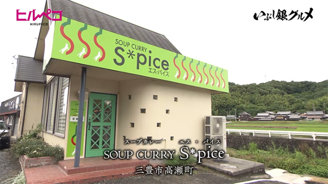 SOUP CURRY S*pice