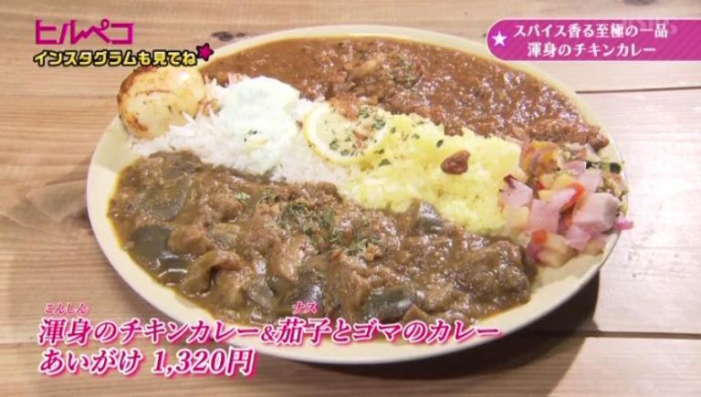 渾身のチキンカレー＆茄子とゴマのカレーあいがけ