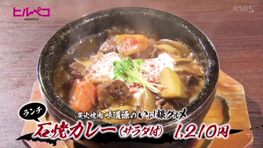 石焼カレー（ランチ）サラダ付き