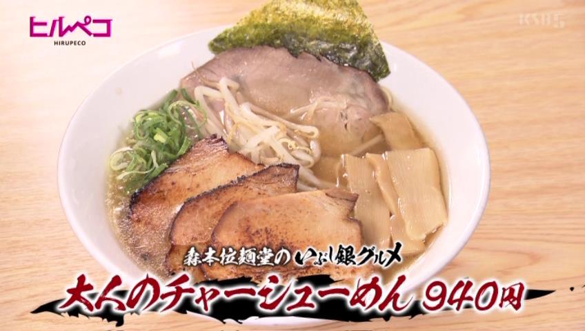 大人のチャーシューめん