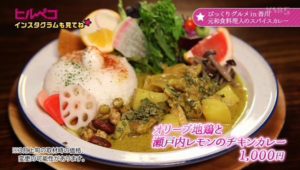 オリーブ鶏と瀬戸内レモンキチンカレー