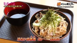 冷たい肉蕎麦（並）