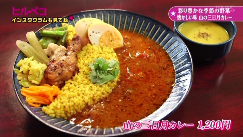 山の三日月カレー