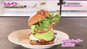 ABCバーガー