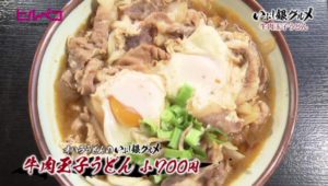 牛肉玉子うどん（小）