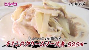 チキンのクリームソース煮