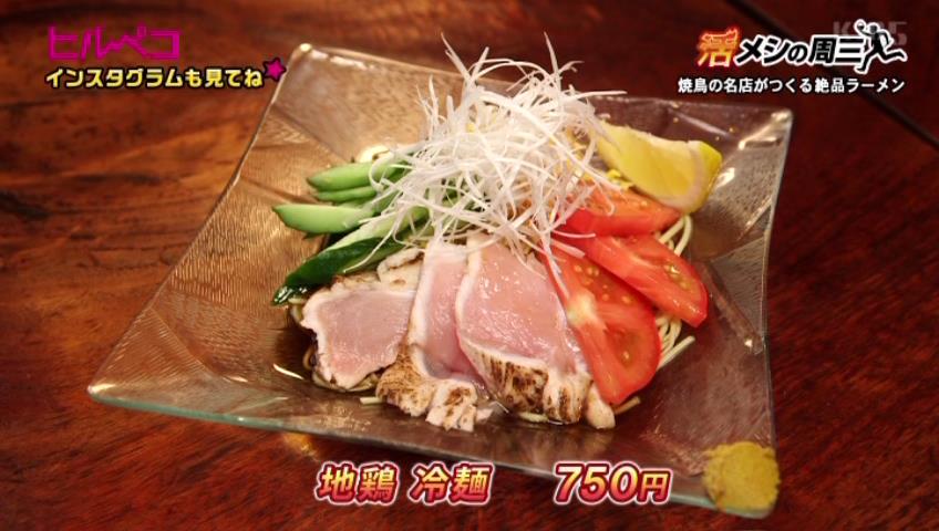 地鶏冷麺