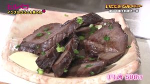 干し肉