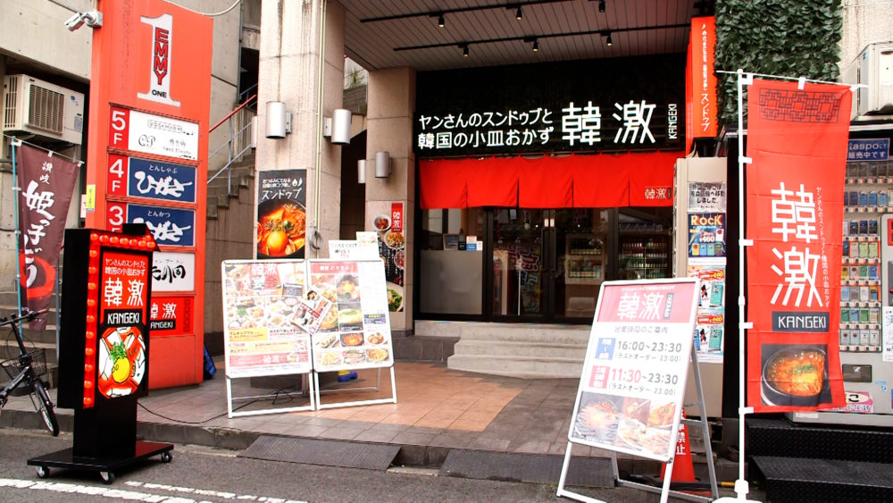 韓激 高松店