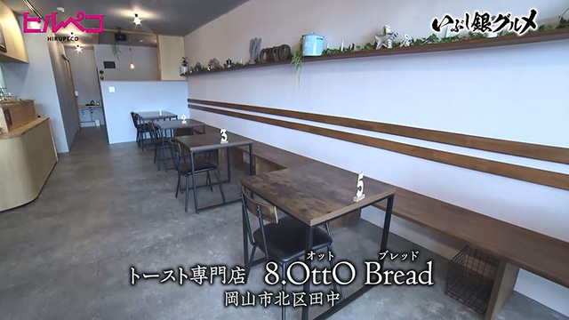 トースト専門店 8.OttO Bread（オットブレッド）
