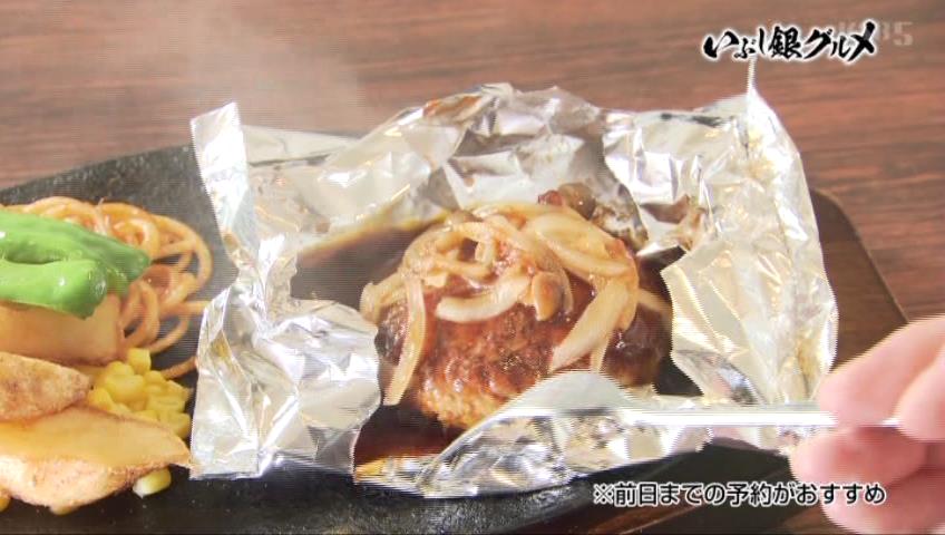 包み焼きハンバーグ