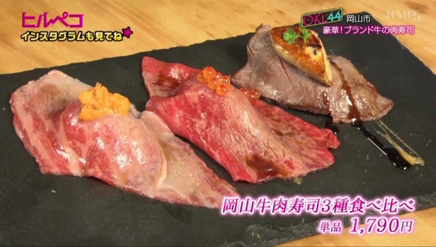 岡山牛肉寿司3種食べ比べ