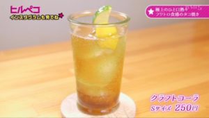 クラフトコーラ Sサイズ