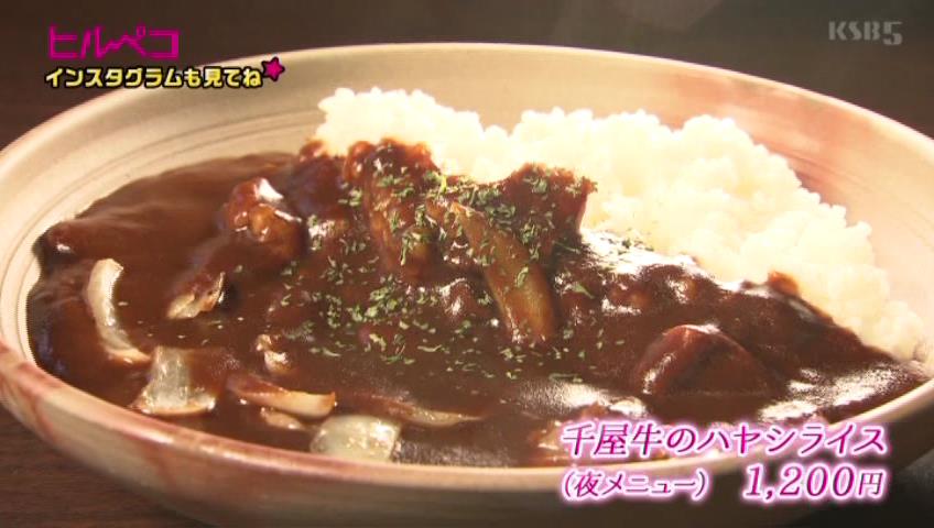 千屋牛のハヤシライス