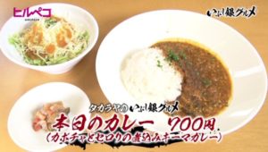 本日のカレー