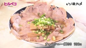 チャーシュー麺（小）
