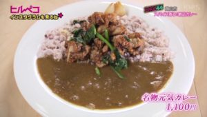 名物元気カレー