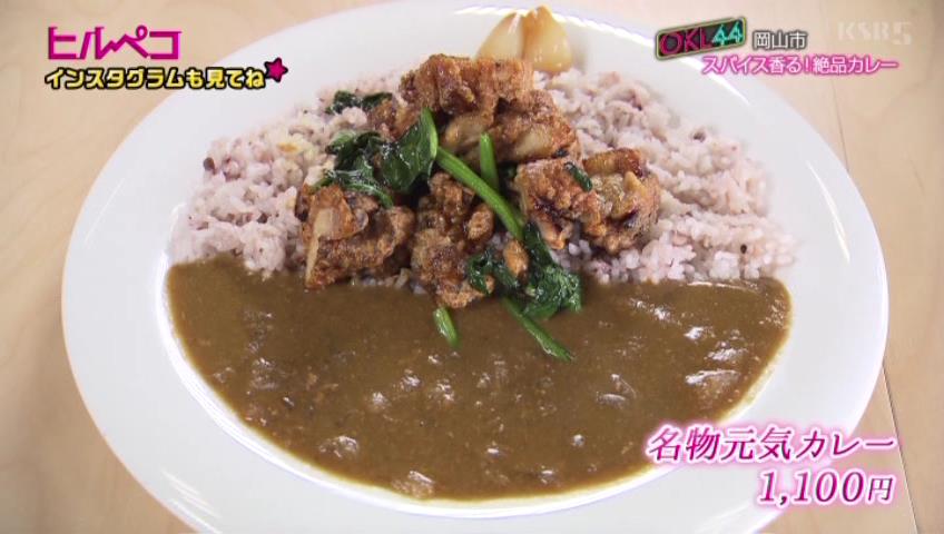 名物元気カレー