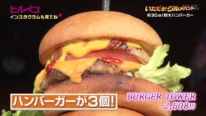 バーガータワー