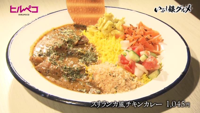 スリランカ風チキンカレー