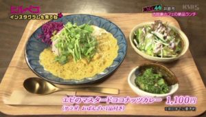 エビのマスタードココナッツカレー