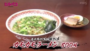 カモカモラーメン