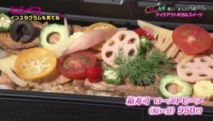 箱寿司 ローストビーフ（短い分）