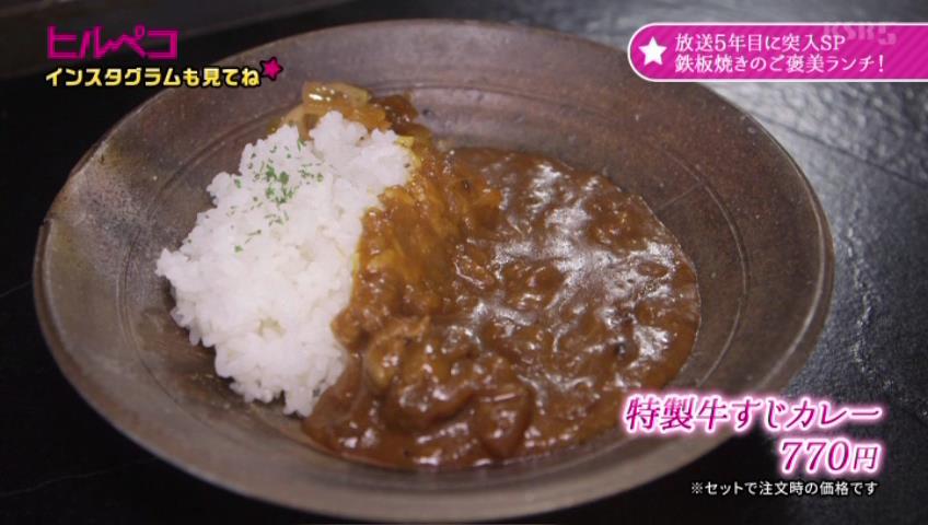 特製牛すじカレー