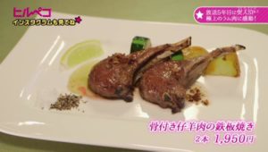 骨付き仔羊肉の鉄板焼き　2本