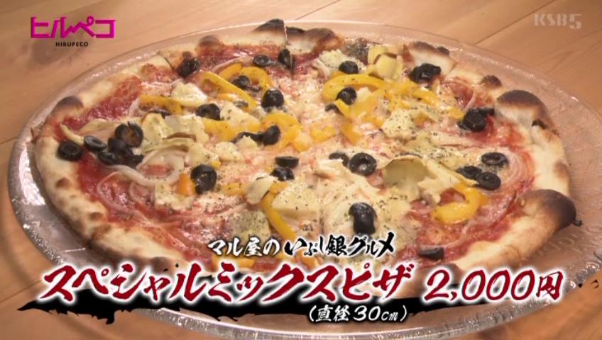 スペシャルミックスピザ（直径30cm）