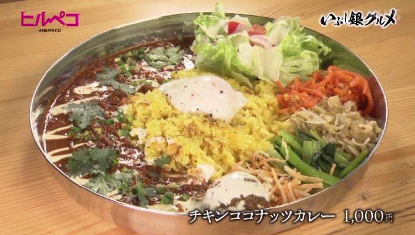 チキンココナッツカレー