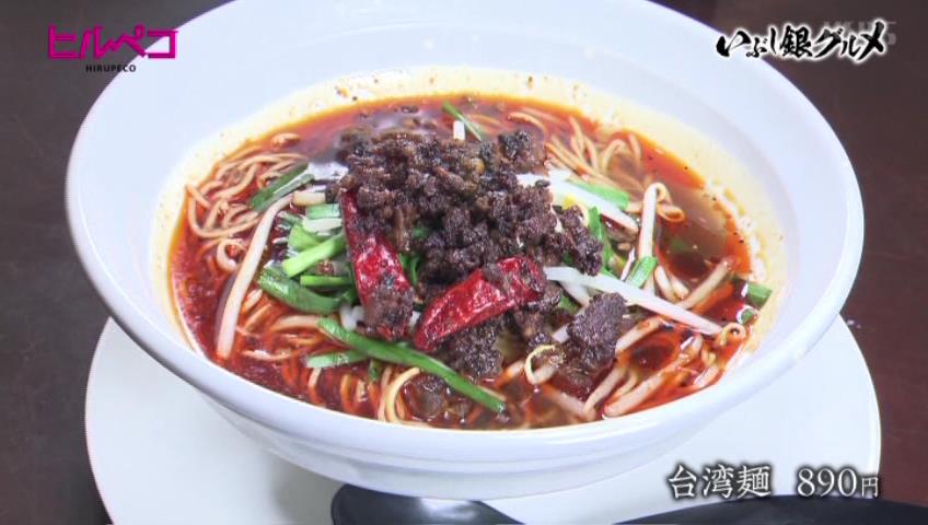 台湾麺