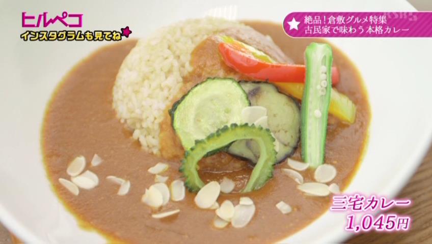 三宅カレー