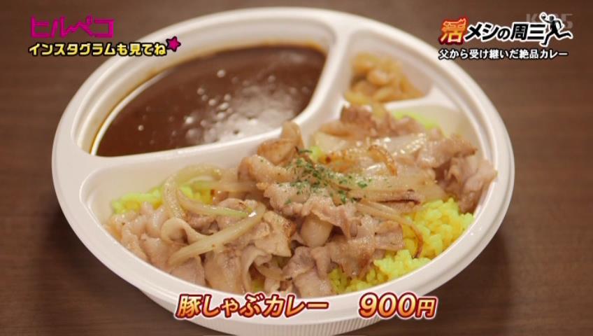 豚しゃぶカレー